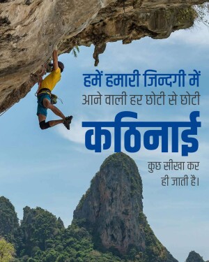 A rock climber scaling a cliff face with motivational Hindi text overlayed.