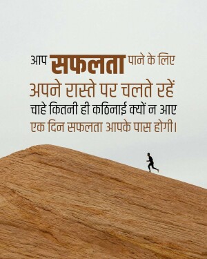 Silhouette of a person running up a hill with motivational Hindi text.