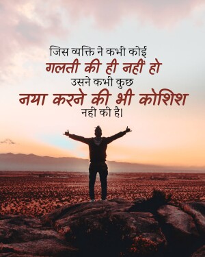 Person with arms outstretched against a sunset landscape with Hindi text overlay.