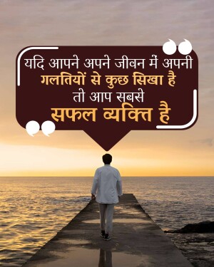 A man walking away on a pier towards the ocean with a quote about learning from mistakes.