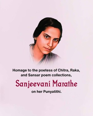 Portrait of Sanjeevani Marathe, Marathi poet