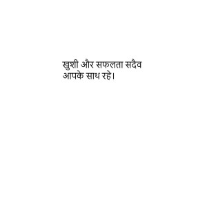 Text in Hindi wishing prosperity and success