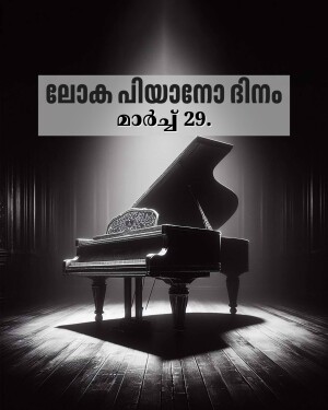 Black grand piano on a stage with Malayalam text announcing a performance on March 29th.