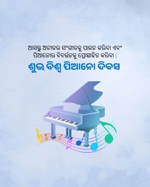 Image featuring a piano with musical notes and Odia text promoting music.