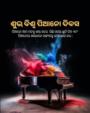 Piano with colorful powder explosion and Odia text