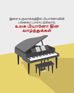 Illustration of a grand piano with Tamil text above it.