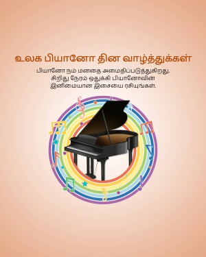 Poster with a piano and musical notes in vibrant colors with Tamil text.