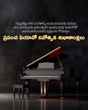 A grand piano in a dimly lit room with Telugu text overlay.