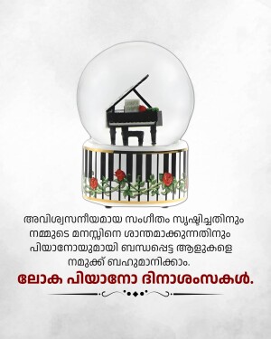 A snow globe containing a miniature piano with roses at the base, with Malayalam text below.