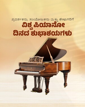 A grand piano with Kannada text above it celebrating World Piano Day.