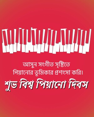 Image of white piano keys against a red background with Bengali text.