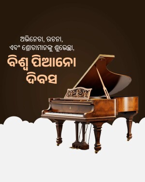 A grand piano resting on clouds with Odia text above it.