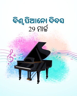 Image of a grand piano with musical notes and text in Odia