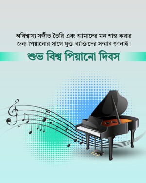 Image depicting a piano with musical notes and text in Bengali celebrating World Piano Day.
