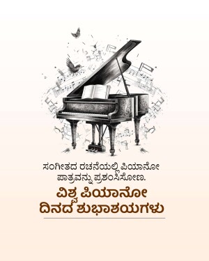Illustration of a grand piano with musical notes and birds, with Kannada text at the bottom.