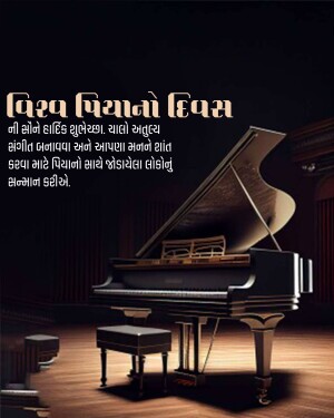 A grand piano on a stage with dramatic lighting and Gujarati text overlay.