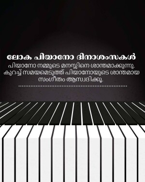 Image of piano keys with Malayalam text overlay
