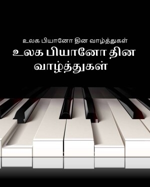 Image of a piano keyboard with Tamil text wishing someone a happy birthday.