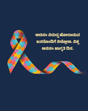 Puzzle ribbon with text in Kannada for World Autism Awareness Day