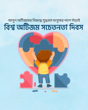 Illustration of a child fitting puzzle pieces into a heart, representing autism awareness.