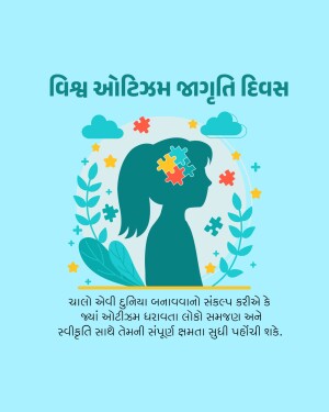 Illustration of a silhouette of a girl with puzzle piece elements in her head, surrounded by leaves and stars, with text in Gujarati.