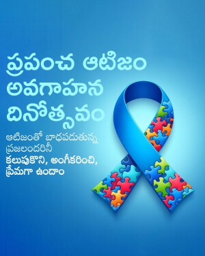Blue puzzle ribbon representing Autism Awareness Day with text in Telugu.