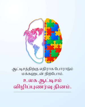Illustration of a brain split into two halves, one representing logic and the other representing creativity, with puzzle pieces and a world map, promoting autism awareness.