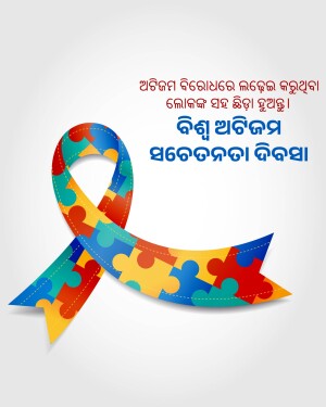A ribbon made of puzzle pieces in the colors of autism awareness.