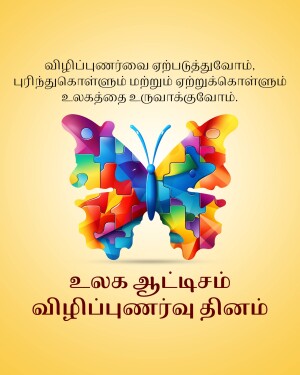 Colorful butterfly made of puzzle pieces with Tamil text