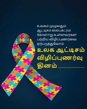 A blue ribbon made of puzzle pieces representing Autism Awareness.