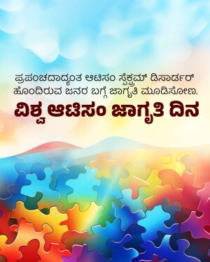 Colorful puzzle pieces with text in Kannada celebrating World Autism Awareness Day.