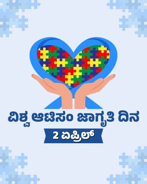 Hands holding a heart made of puzzle pieces with text in Kannada