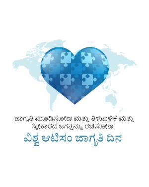 Blue puzzle piece heart with a world map background and text in Kannada.