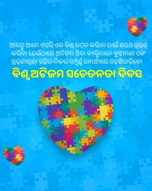 Colorful puzzle pieces forming a heart with text in an unknown language