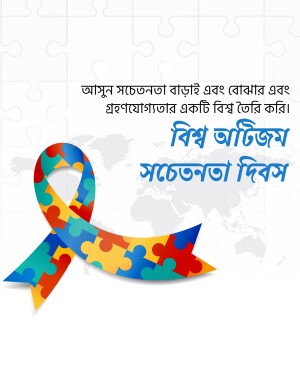 Puzzle pieces forming a ribbon with text in Bengali for World Autism Awareness Day