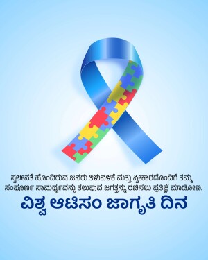 Blue ribbon with puzzle pieces representing autism awareness