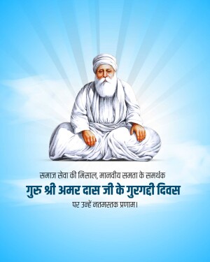 Portrait of Guru Amar Das Ji with text in Hindi