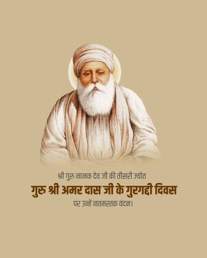 Portrait of Guru Amar Das Ji with Gurpurab text in Hindi