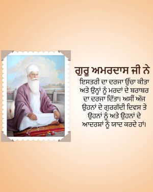 Portrait of Guru Amar Das Ji with text in Punjabi