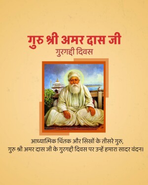 Portrait of Guru Amar Das Ji with text in Hindi