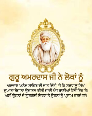 Portrait of Guru HarSahai Ji in an ornate frame with text in Punjabi