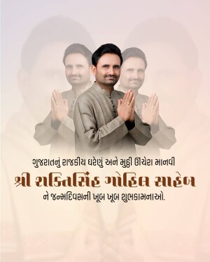Portrait of Shri Sakatsingh Gohil Saheb with greetings in Gujarati