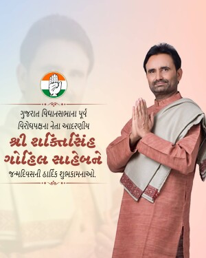 Shaktisinh Gohil, Indian politician, with Indian National Congress symbol and Gujarati text.