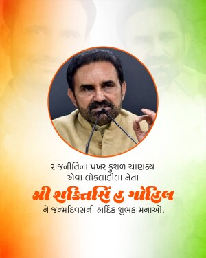Portrait of Shri Sukhdevsinh Jadeja with Indian flag background and birthday greetings in Gujarati.