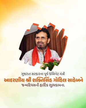 Portrait of Shaktisinh Gohil with birthday greetings in Gujarati