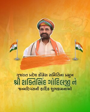Portrait of Shri Rajitsingh Gohil with Indian flags and text in Gujarati.
