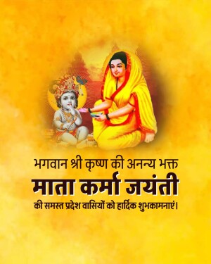 Image depicting Mata Karma and baby Krishna with festive text in Hindi.