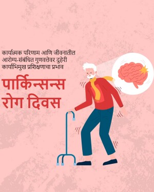 Illustration of an elderly man with Parkinson's disease, leaning on a walking aid, with a brain graphic in the background.