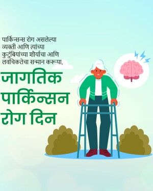 Illustration depicting a person with Parkinson's disease using a walker, with a brain graphic showing neurological impact.
