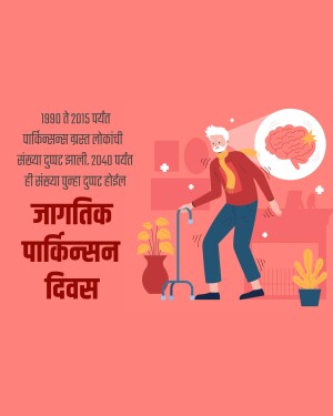 Illustration depicting an elderly man with Parkinson's disease and a brain graphic.